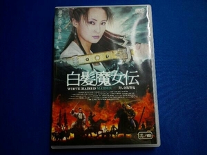 DVD 白髪魔女伝-美しき復讐鬼- 其ノ四