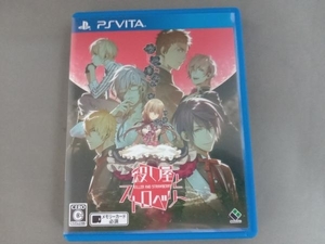 PSVITA 殺し屋とストロベリー