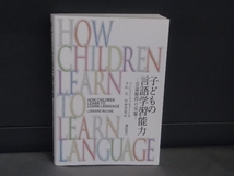 子どもの言語学習能力 ローレイン・マッキューン_画像1