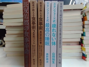 カバーなし実用書 医者が教える食事術 スタンフォード式疲れない体など ソフトカバー6冊