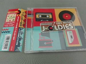 イージーリスニング CD カフェ・ミュージックで聴く J-OLDIES