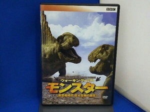 DVD BBC ウォーキング with モンスター~前恐竜時代 巨大生物の誕生
