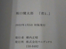 坂口健太郎 君と、 坂口健太郎_画像5