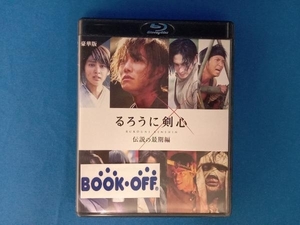 るろうに剣心 伝説の最期編 豪華版(Blu-ray Disc)