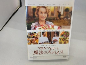 DVD マダム・マロリーと魔法のスパイス