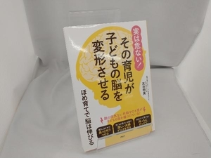 実は危ない!その育児が子どもの脳を変形させる 友田明美