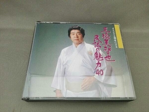 三橋美智也 CD 民謡の魅力 40