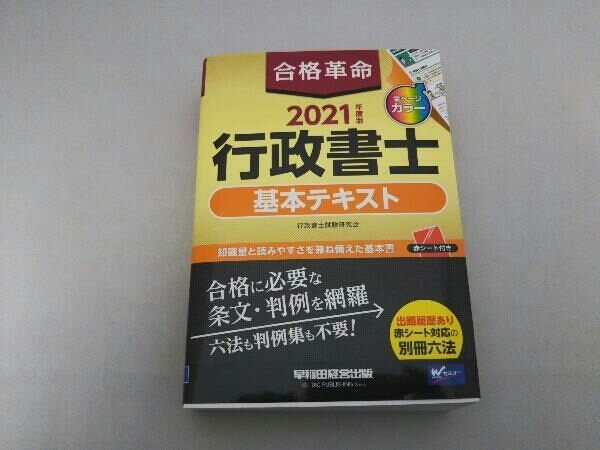 ヤフオク! -行政書士 テキストの中古品・新品・未使用品一覧