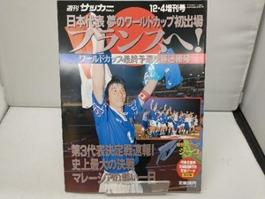 週刊サッカーマガジン12・4増刊号