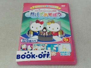 DVD ハローキティといっしょにお勉強 かげであそぼう 5話入り