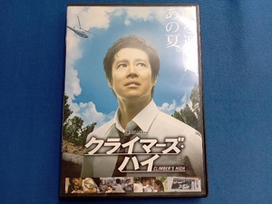 DVD クライマーズ・ハイ