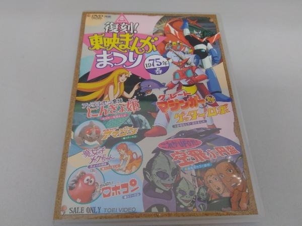 Yahoo!オークション -「東映まんがまつり 1975」の落札相場・落札価格 Yahoo!オークション -「東映まんがまつり 1975」の落札相場・落札価格
