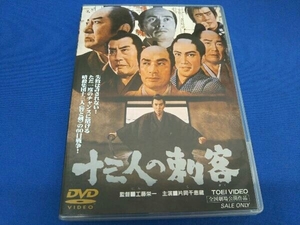 DVD 十三人の刺客 店舗受取可