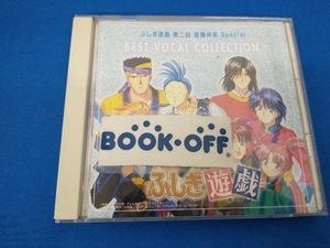 (アニメーション) CD ふしぎ遊戯 第二部 音盤体系 Special ベスト・ヴォーカル・コレクション