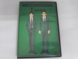 DVD DVDだ!トットちゃん