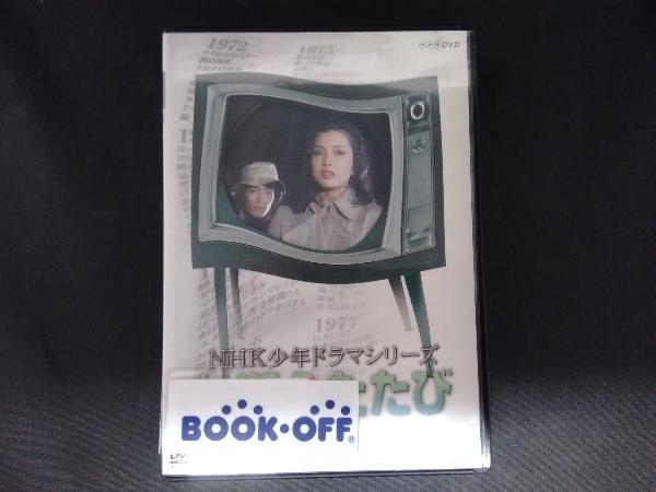 DVD NHK少年ドラマシリーズ 七瀬ふたたび