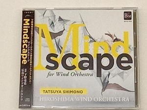 広島ウインドオーケストラ CD Mindscape