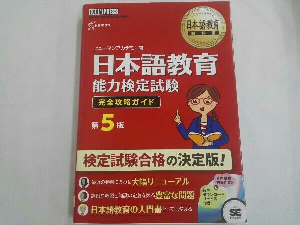 【未使用品】本ヤフオク! -「日本語教育能力検定試験 完全攻略ガイド」の落札相場