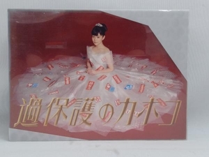 帯あり DVD 過保護のカホコ DVD-BOX