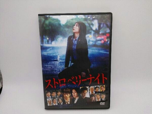 贈与 DVD ストロベリーナイト 劇場版 レンタル落ち DVD▼ストロベリーナイト 劇場版▽レンタル落ち