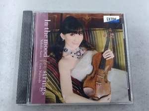 帯あり 澤菜穂子/松田弦 CD 夢弦 In the mood for strings