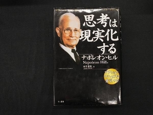 思考は現実化する アクション・マニュアル、索引つき ナポレオン・ヒル