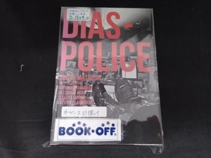 DVD 「ディアスポリス -異邦警察-」DVD-BOX