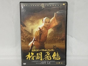 DVD レジェンド・オブ・フラッシュ・ファイター格闘飛龍/方世玉