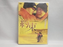 DVD 約束_画像1