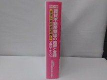 賃貸不動産管理の知識と実務 改訂4版 賃貸不動産経営管理士協議会_画像3