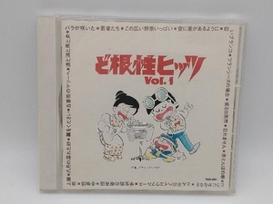 (オムニバス) CD ど根性ヒッツ(1)