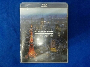 virtual trip 空撮 東京夜景 TOKYO TWILIGHT FROM THE AIR(ブルーレイ&DVDセット)(Blu-ray Disc)