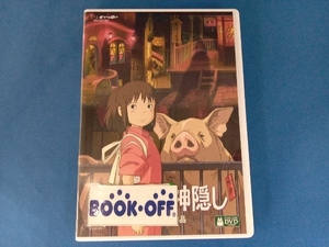 DVD 千と千尋の神隠し(デジタルリマスター版)