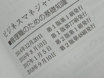 ビジネスマネジャー検定試験公式テキスト 第2版 東京商工会議所_画像6