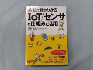 絵で見てわかるIoT/センサの仕組みと活用 株式会社NTTデータ