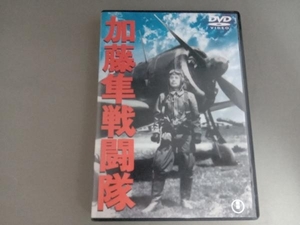 DVD 加藤隼戦闘隊