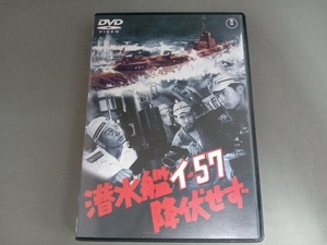 DVD 潜水艦イ-57降伏せず