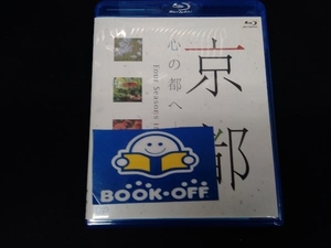 京都・心の都へ~都の四季~(Blu-ray Disc)