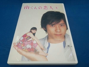 DVD 南くんの恋人 第5巻