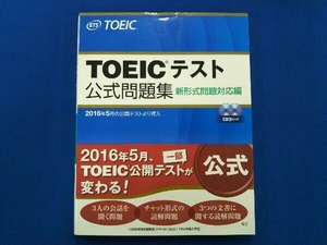 TOEICテスト公式問題集 新形式問題対応編 Educational Testing Service