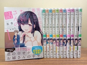 男子高校生を養いたいお姉さんの話　１２ （ＫＣＤＸ　ＳＨＯＮＥＮ　ＭＡＧＡＺＩＮＥ　ＣＯＭＩＣＳ） 英貴／著