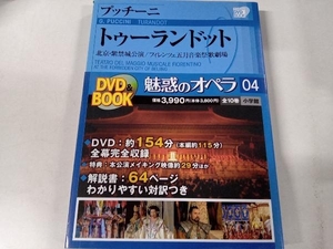 魅惑のオペラ(04) 音楽 小学館