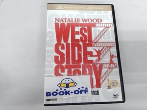 【 ナタリー・ウッド】DVD ウエスト・サイド物語