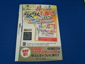 汚れあり。 らくらく心電図トレーニングDS メディカル