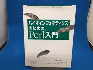 バイオインフォマティクスのためのPerl入門 ジャームズ・D.ティズダル