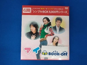 DVD マイ・ガール DVD-BOX2＜シンプルBOX 5,000円シリーズ＞ イ・ダヘ