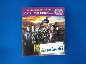 DVD 武神＜ノーカット完全版＞ コンパクトDVD-BOX1＜本格時代劇セレクション＞[期間限定スペシャルプライス版] キム・ジュヒョク