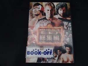 DVD 新日本プロレス総集編2016＜下半期＞