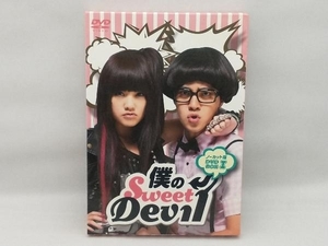 【ケースに多少のヤケや汚れがあります】 DVD 僕のSweet Devil ノーカット版DVD-BOXI