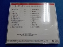 大石昌美 CD 決定盤!ハーモニカのしらべ~日本のこころ_画像2